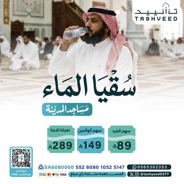 سقيا الماء 