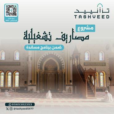 مصاريف تشغيلية 