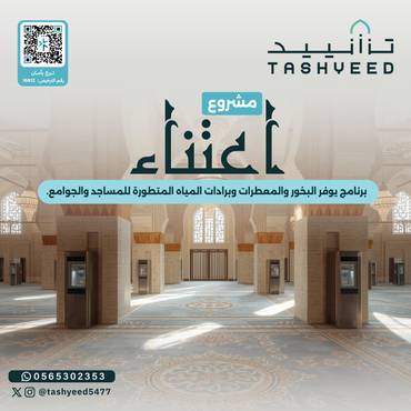 إعتناء بالمساجد 