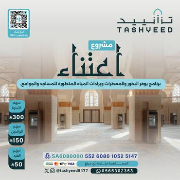 إعتناء بالمساجد 