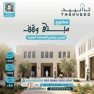 مبنى وقف