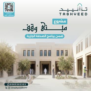 مبنى وقف