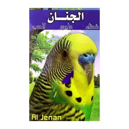 الجنان غذاء طيور الحب 400ج