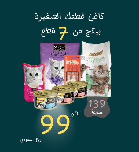 بكج القطط الصغيرة 7 قطع