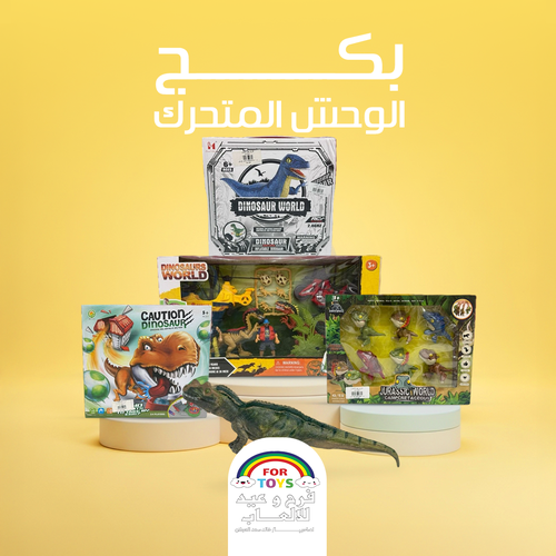 بكج الوحش المتحرك