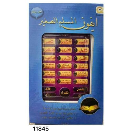 ايفون المسلم الصغير