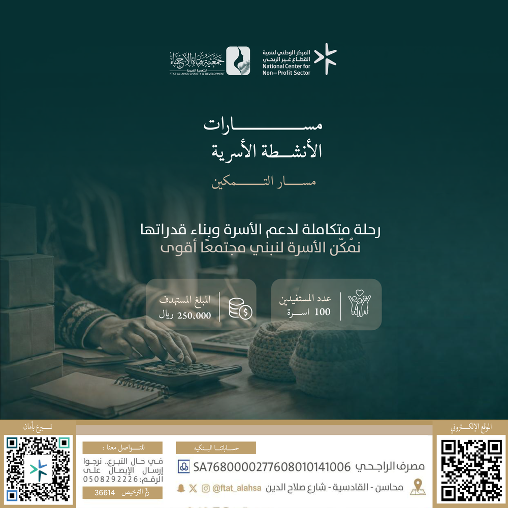 مسارات الأنشطة الأسرية ( مسار التمكين)