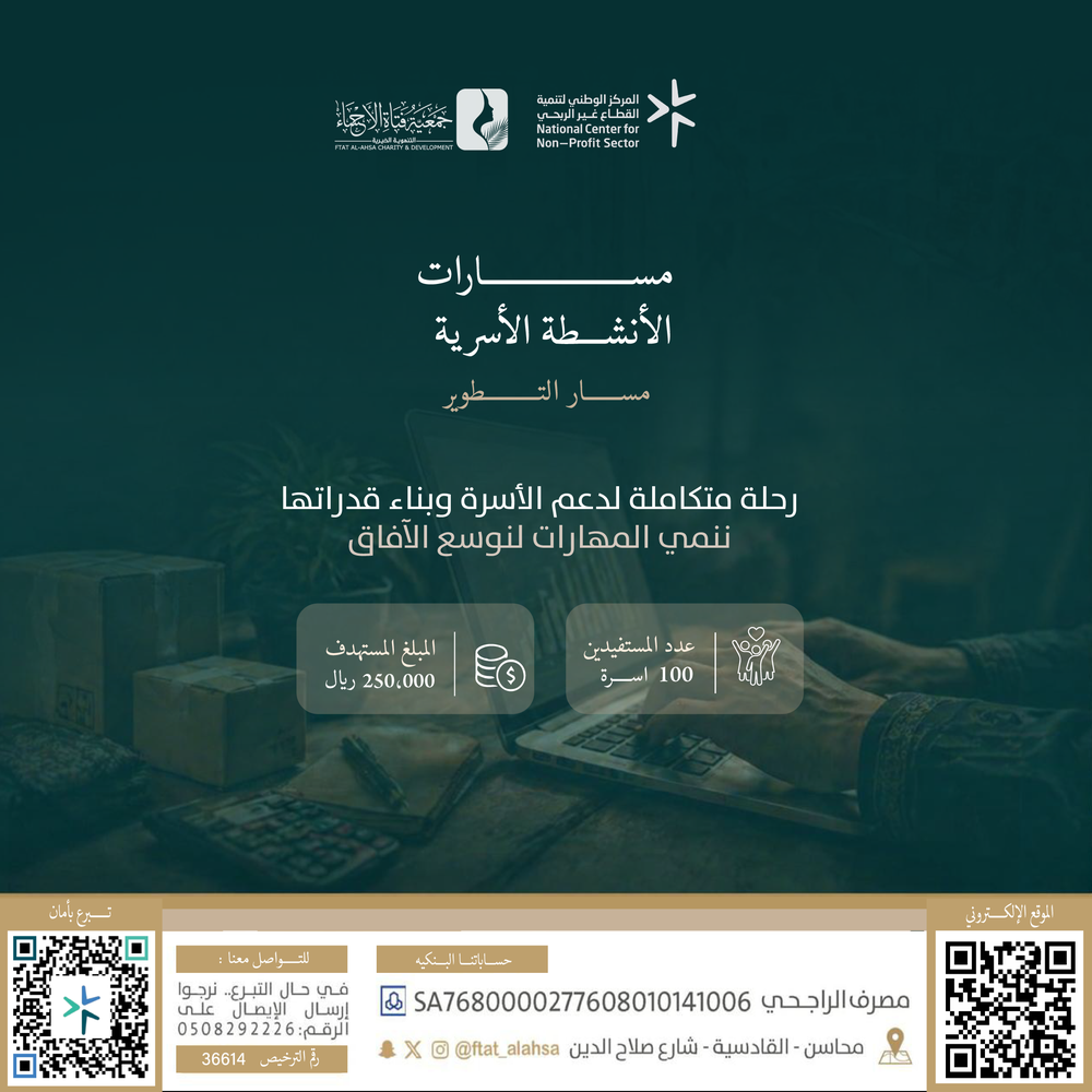 مسارات الأنشطة الأسرية (مسار التطوير)