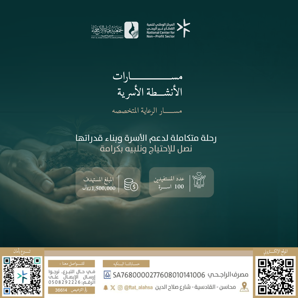 مسارات الأنشطة الأسرية (مسار الرعاية المتخصصة)