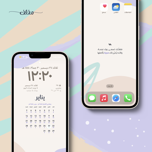 تقويم مغلف ٢٠٢٣ م |  إلكتروني لخلفية الجوال💜✨