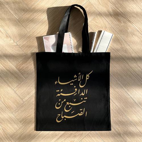 كيس قماشي | كل الاشياء الدافئة - متوفر بعدة ألوان