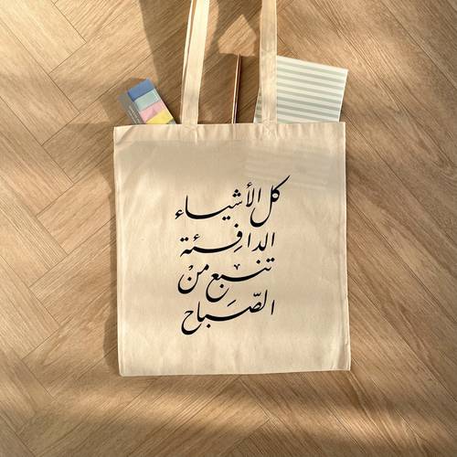 كيس قماشي - كل الأشياء الدافئة 