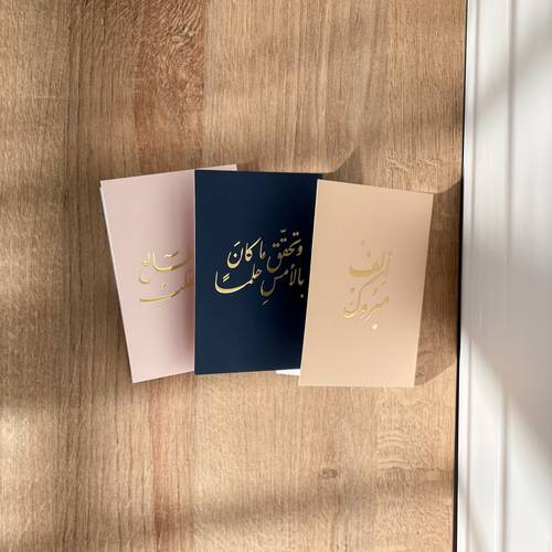 مجموعة بطاقات اهداء مذهبة 
