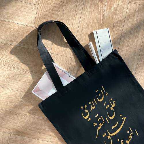 كيس قماشي | إن الذي خلق التعثر خلق النهوض - متوفر بعدة ألوان