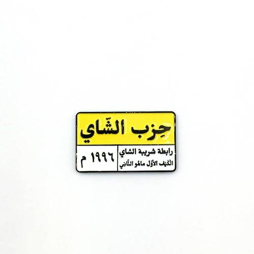ملصق المحمول