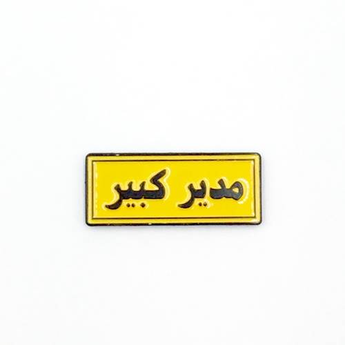 ملصق المحمول