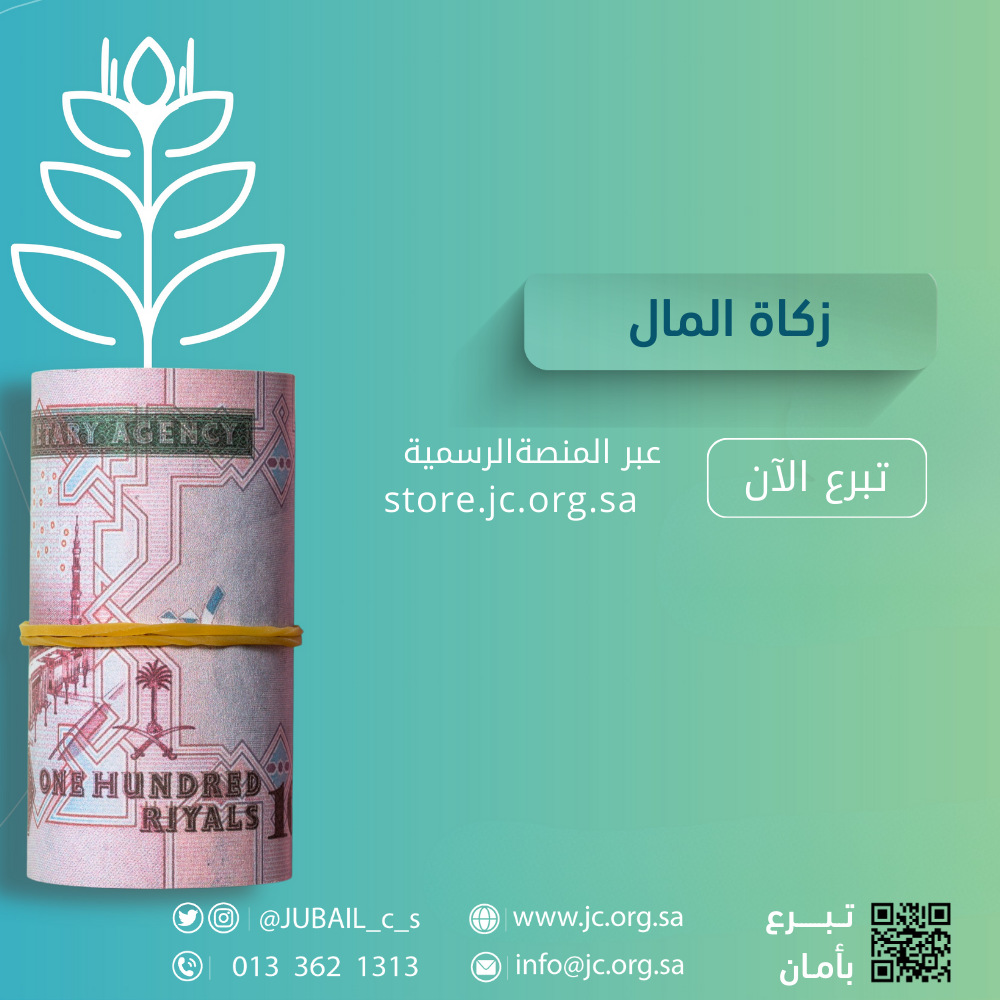 زكاة المال