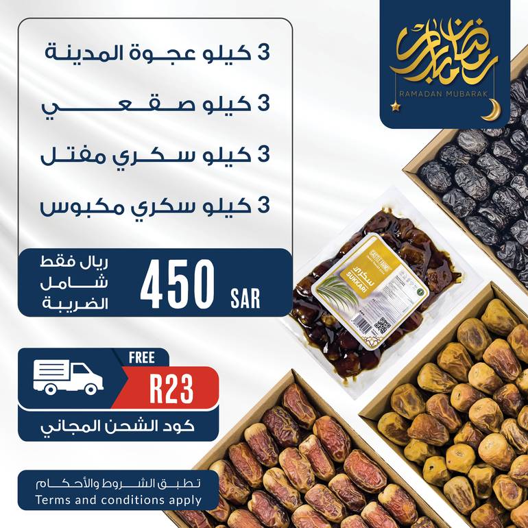 عرض شهر رمضان 450 ريال