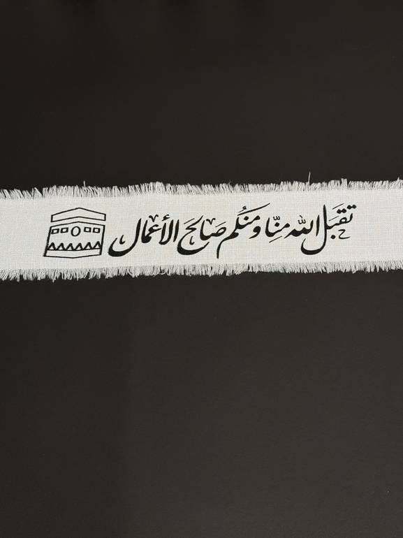 شريطة الحج - قماش