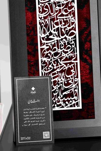لوحة فنية امتنان