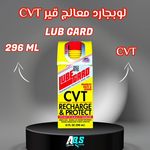 لوبجارد معالج قير LUBE GARD | 296ML| CVT