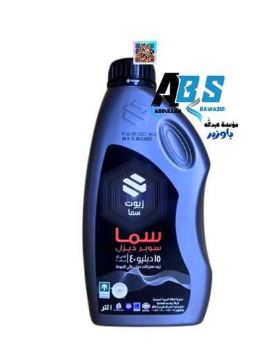 سما سوبر ديزل زيت محرك | SAMA SUPER DIESEL |15W-40| 1L
