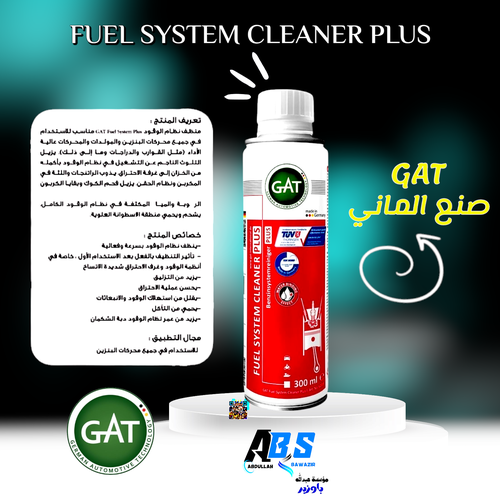 جي اي تي منظف دورة البنزين بلس | GAT FUEL SYSTEM CLEANER PLUS | 300ML