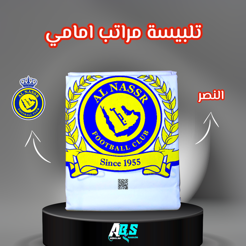 تلبيسة مقاعد امامي | شعار النصر