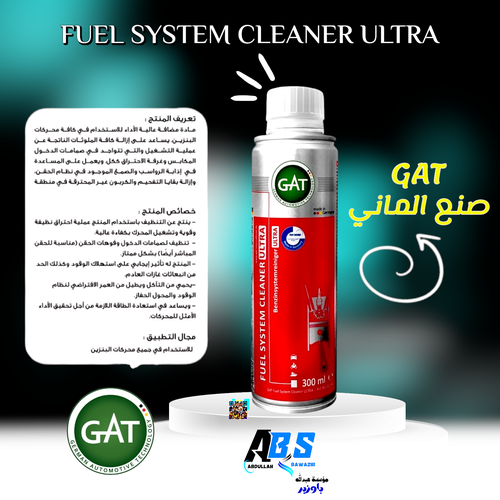جي اي تي منظف نظام الوقود | GAT FULE SYSTEM CLEANER | ULTRA | 300ML