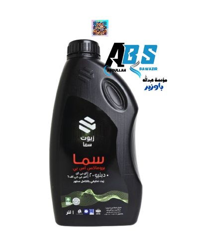 سما بروماكس اس بي زيت محرك | SAMA PROMAX SP | 0W20| 1L