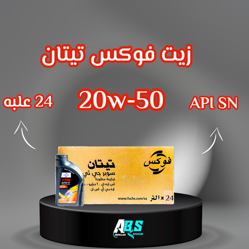 فوكس تيتان زيت محرك 24 علبة| FUCHS TITAN GT |20W50 | 1L