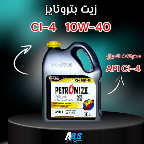 بترونايز زيت محرك الديزل | PETRONIZE API CI-4 | 10W40 | 4L