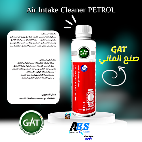 جي اي تي منظف الثروتل | GAT AIR INTKE CLEANER PETROL | 300ML