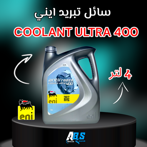 ايني سائل تبريد رديتر | ENI antifreeze Coolant Ultra 400 | 4L