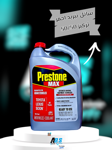 بريستون سائل تبريد رديتر احمر | PRESTONE PREDILUTED 50/50 | 3.78L
