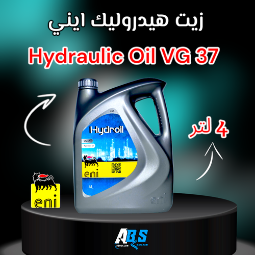 ايني زيت الهيدروليك | ENI Hydraulic Oil Hydroil | VG 37 | 4L