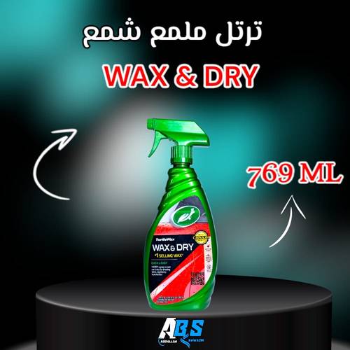 ترتل ملمع شمع | Turtle WAX & DRY 50420 | 769 ML