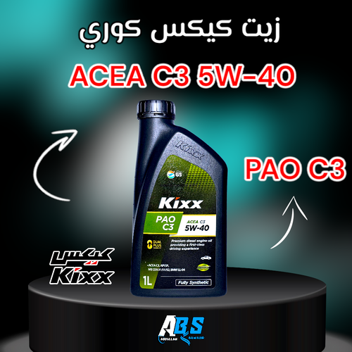 كيكس زيت محرك | KIXX PAO ACEA C3 | 5W40 | 1L