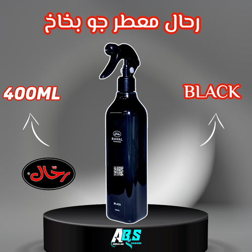 رحال معطر جو للسيارة للبيت | اسود | RAHAL | 400ML