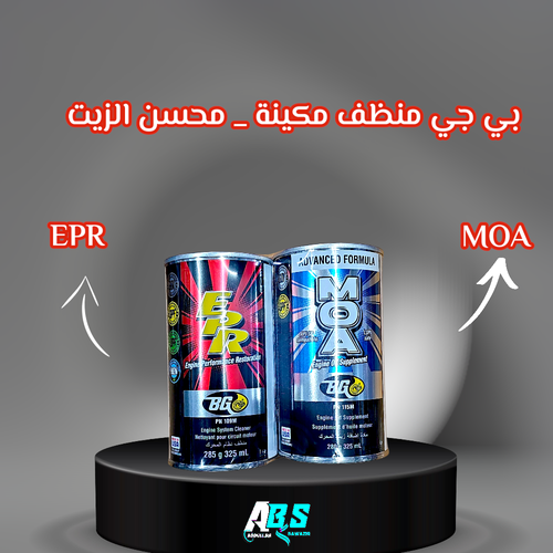 بي جي منظف مكينة _ محسن الزيت