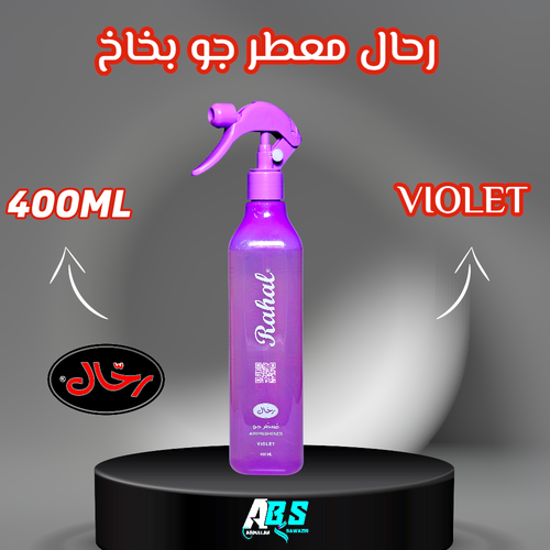 رحال معطر جو للسيارة للبيت | بنفسجي | RAHAL | 400ML