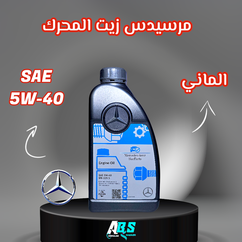 مرسيدس زيت المحرك | MERCEDES-BENZ GENUINE ENGINE OIL | 1L | SAE 5W-40
