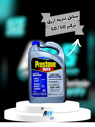 بريستون سائل تبريد رديتر ازرق | PRESTONE PREDILUTED 50/50 | 3.78L