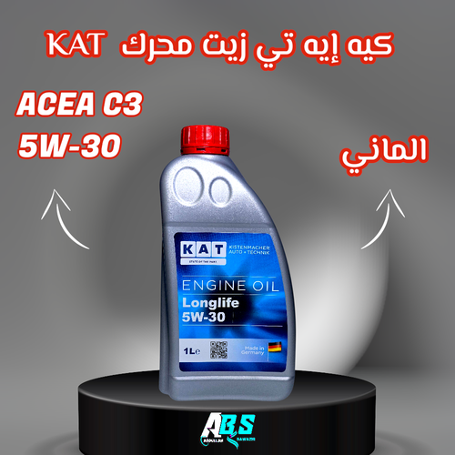 كيه إيه تي زيت لمحركات البنزين والديزل الماني | KAT 5W-30 -C3