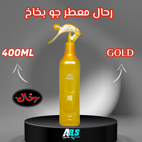 رحال معطر جو للسيارة للبيت | ذهبي | RAHAL | 400ML