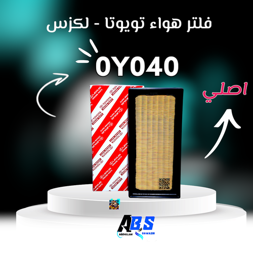 فلتر هواء اصلي تويوتا - لكزس | J 17801-0Y040