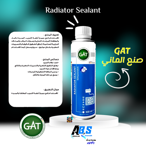 جي اي تي مانع تسريب الرديتر | GAT RADIATOR SEALANT | 300ML
