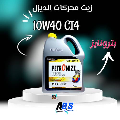 بترونايز زيت محرك الديزل | PETRONIZE API CI-4 | 10W40 | 5L
