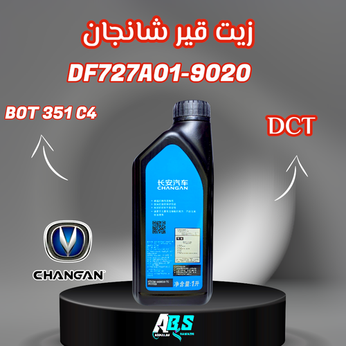 شانجان زيت القير وكالة | DCT | DF727A01-9020
