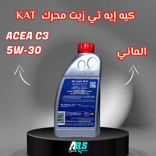 كيه إيه تي زيت لمحركات البنزين والديزل الماني | KAT 5W-30 -C3
